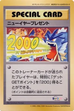 New Year Present #No. 117 · Pokémon